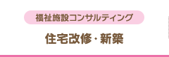 企画開発・建設・運営