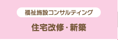 企画開発・建設・運営